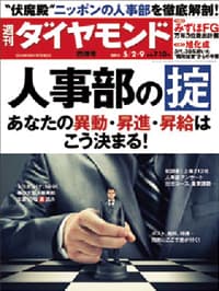 週刊ダイヤモンドにyess建築が掲載されました