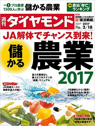 週刊ダイヤモンドにyess建築が掲載されました