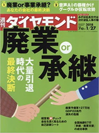 週刊ダイヤモンドにyess建築が掲載されました