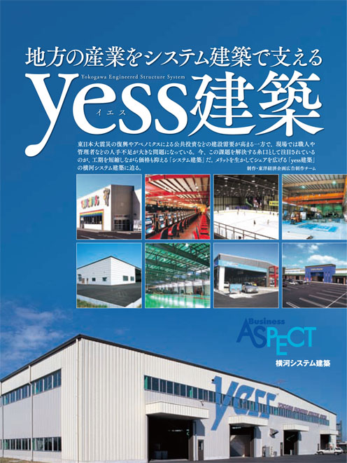 週刊東洋経済にyess建築が掲載されました 画像