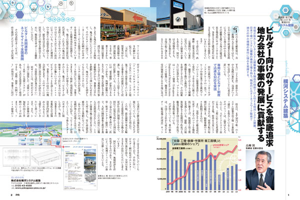 週刊ダイヤモンドにyess建築が掲載されました 画像