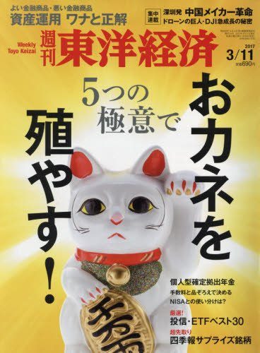 週刊東洋経済にyess建築が掲載されました