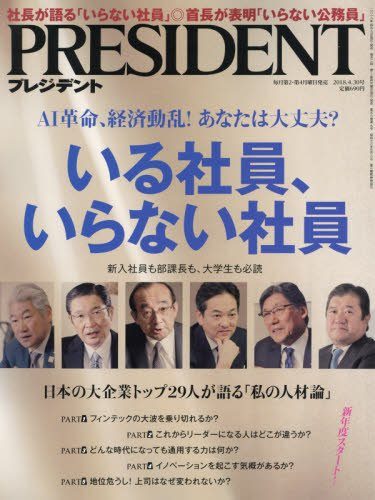 「PRESIDENT」に「システム建築特集」記事が掲載されました