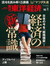 週刊東洋経済にyess建築が掲載されました