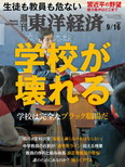 週刊東洋経済にyess建築が掲載されました