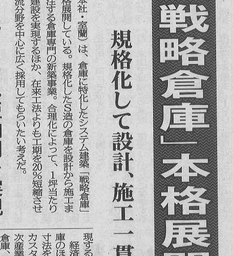 北海道建設新聞に掲載されました