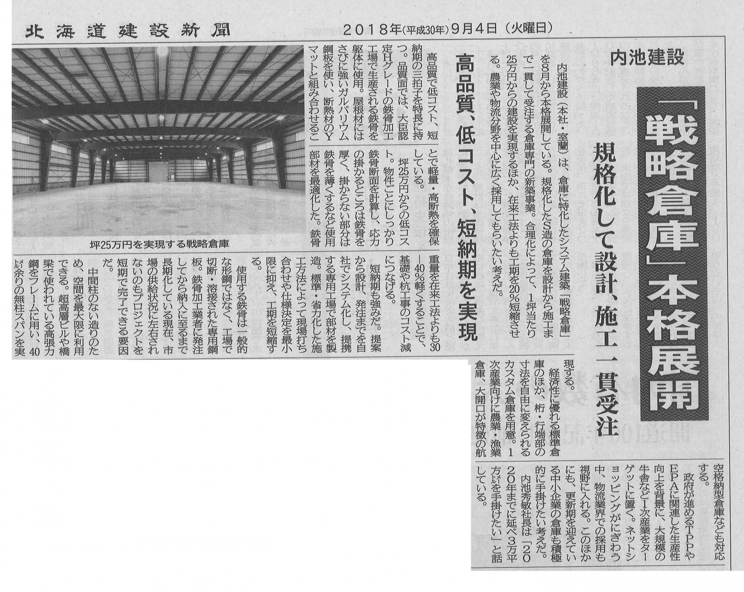 北海道建設新聞に掲載されました 画像