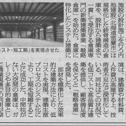 日本農業新聞で紹介されました