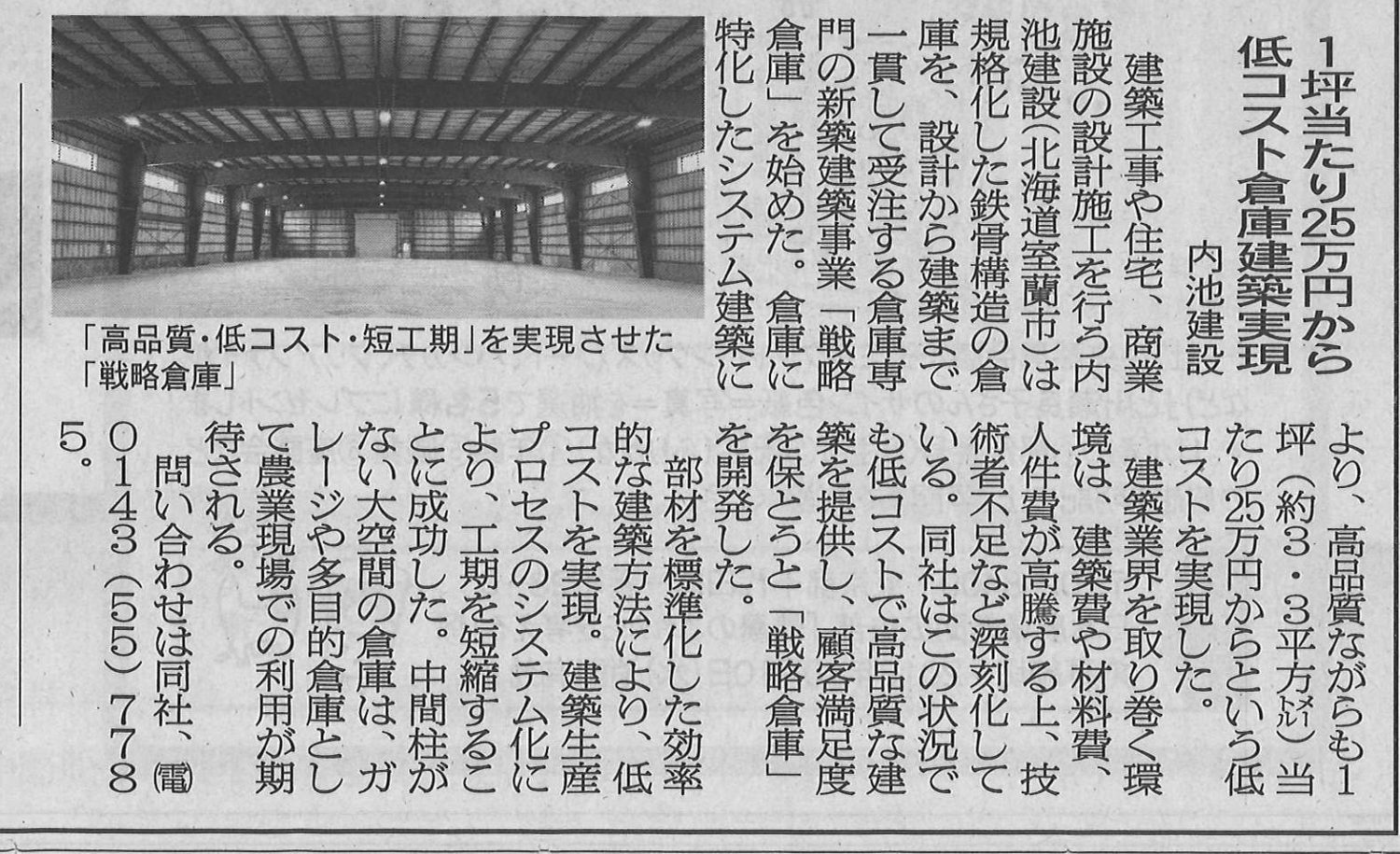 日本農業新聞で紹介されました 画像