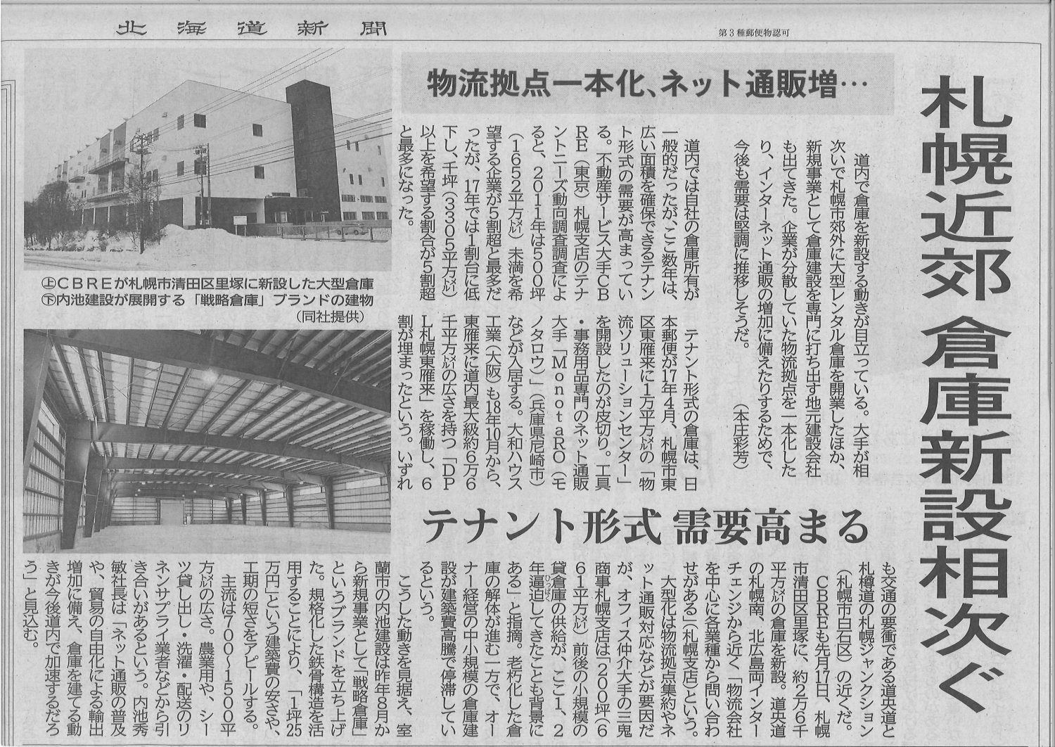 北海道新聞に掲載されました 画像