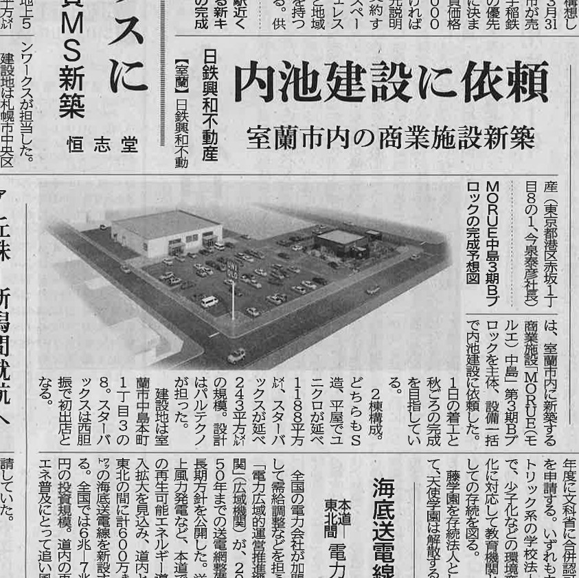 北海道建設新聞に掲載されました 画像