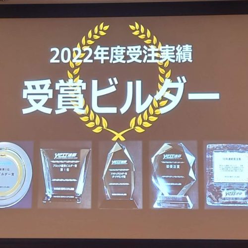 システム建築「北海道ブロック優秀ビルダー賞・アクティブビルダー賞 第１位」ダブル受賞！！