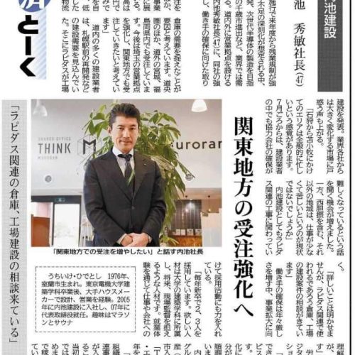 北海道新聞に掲載されました