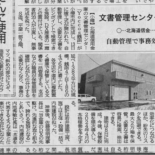 北海道建設新聞に掲載されました