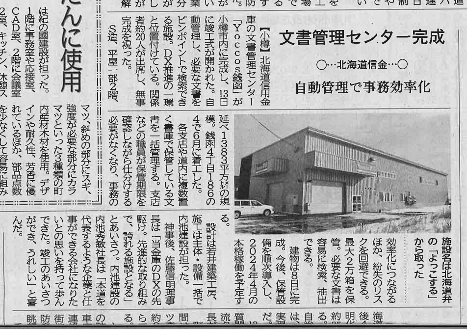 北海道建設新聞に掲載されました 画像