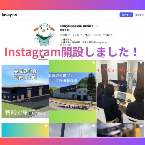 Instagramアカウント開設しました！！